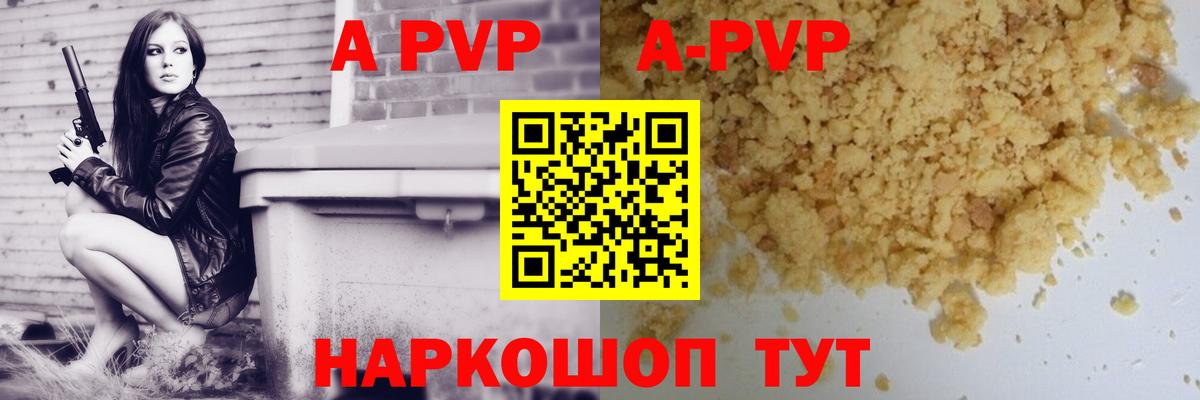 A PVP Crystall Новоалтайск