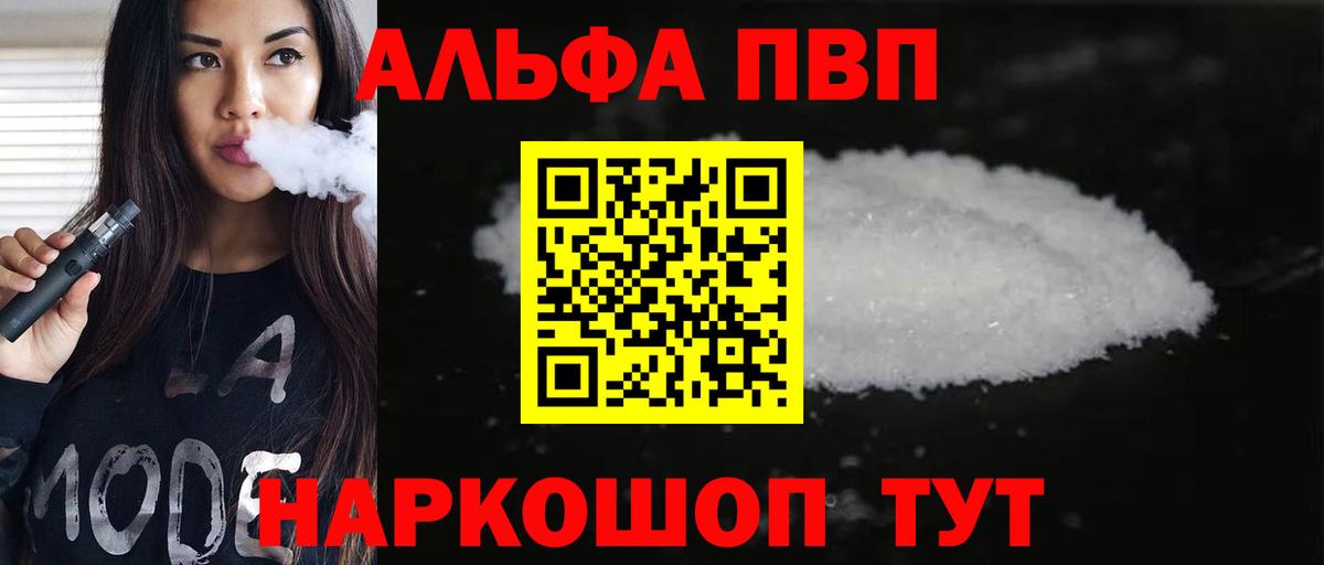 Alfa_PVP  Альфа ПВП мука  APVP мука  Вход с VPN  A PVP мука  Новоалтайск 