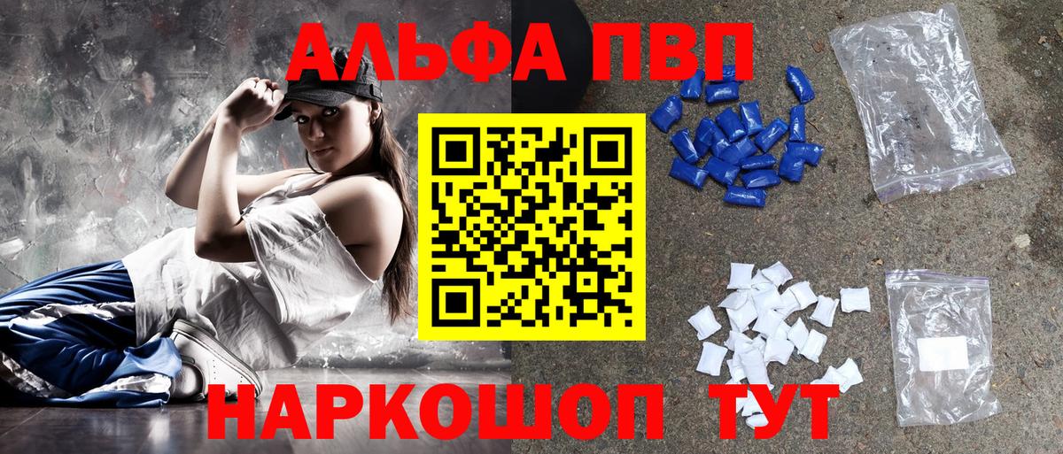 Альфа ПВП СК  Новоалтайск  A PVP Crystall 