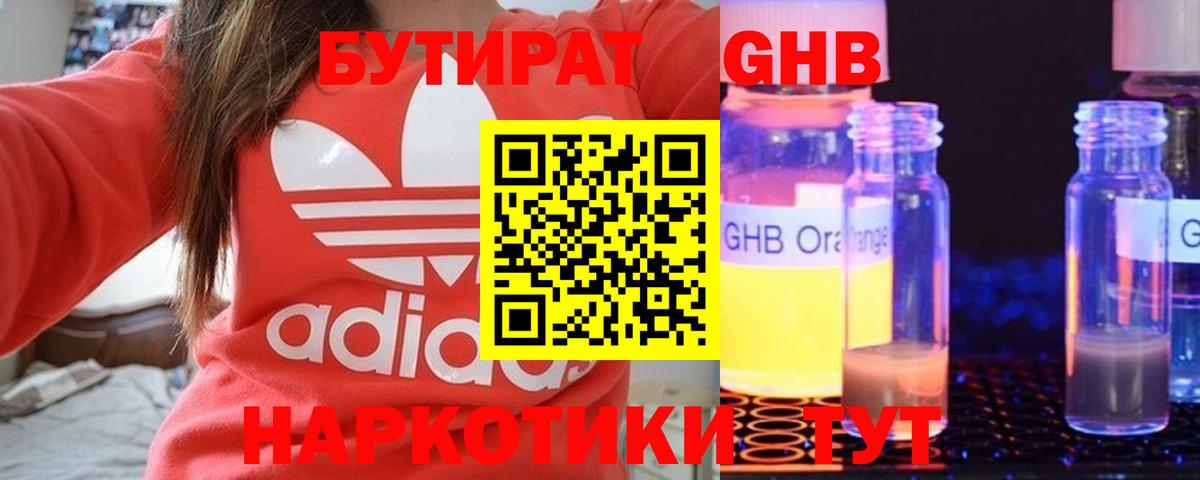 БУТИРАТ бутик  Бутират  Новоалтайск 