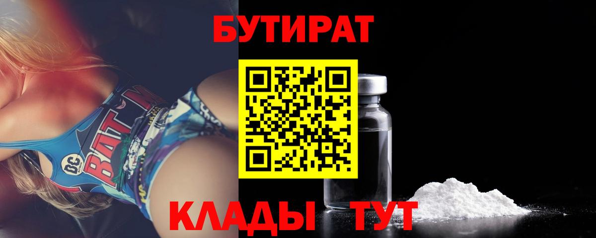 Бутират  БУТИРАТ оксибутират  Вход с VPN  Новоалтайск 
