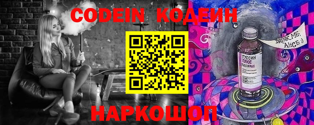 Кодеиновый сироп Lean напиток Lean (лин) Новоалтайск