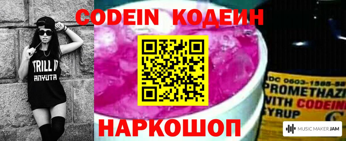 Кодеиновый сироп Lean напиток Lean (лин) Новоалтайск