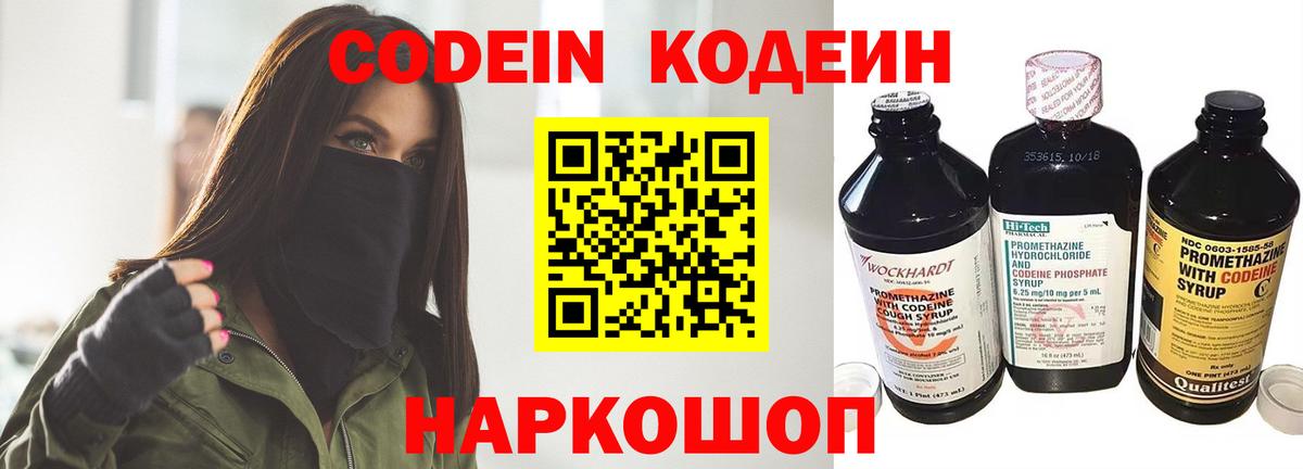 Кодеиновый сироп Lean Purple Drank  Новоалтайск 