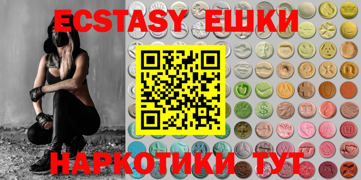 Ecstasy 250 мг  Вход с VPN  Новоалтайск 