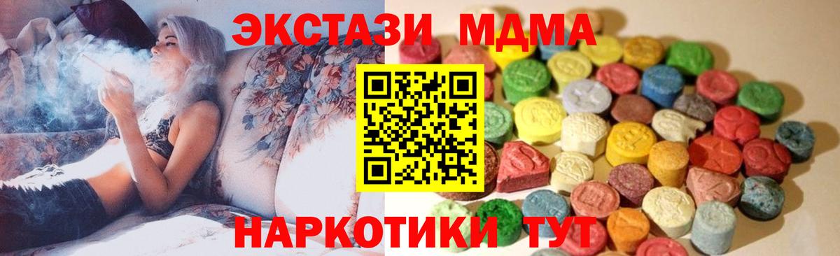 ЭКСТАЗИ MDMA  Новоалтайск 