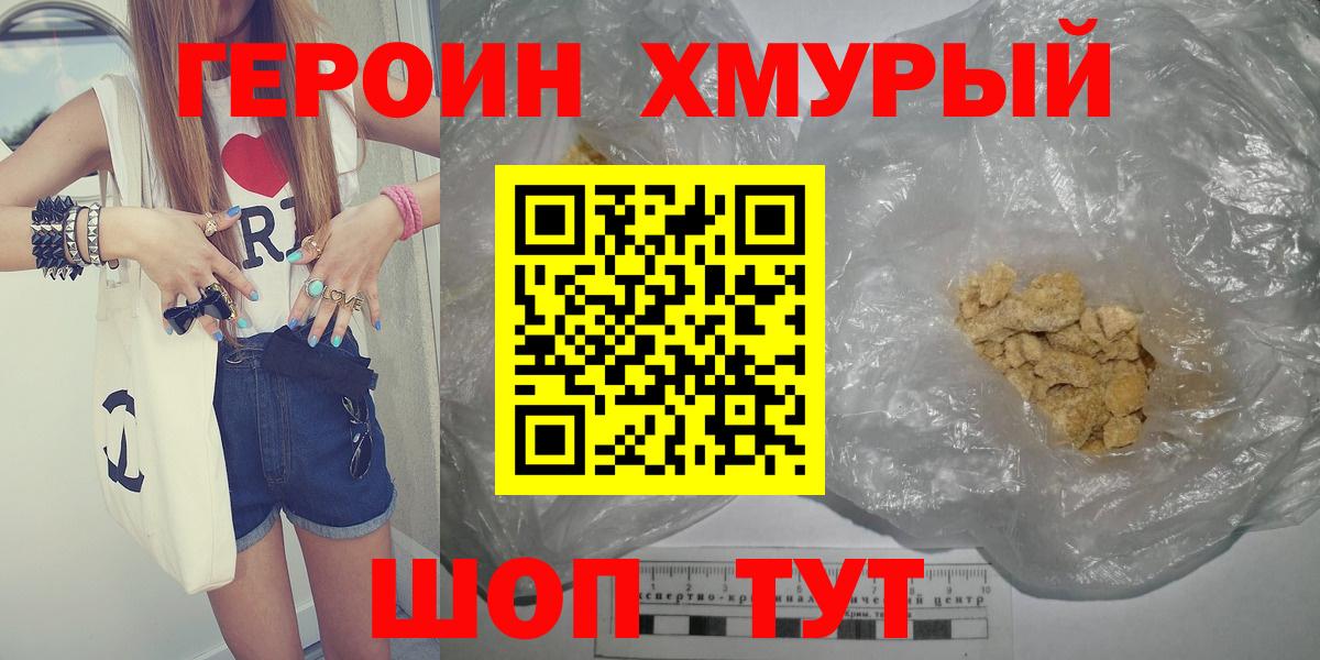 Героин  Вход с VPN  Новоалтайск  ГЕРОИН гречка 