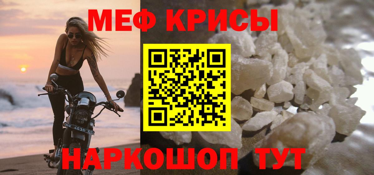МЕФ кристаллы Новоалтайск