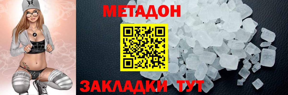 Метадон VHQ Новоалтайск