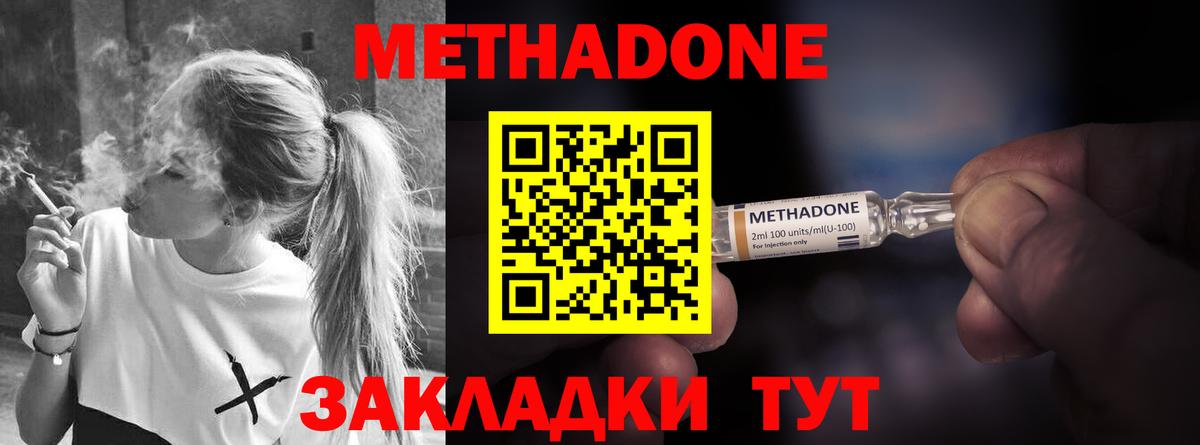 МЕТАДОН methadone  Вход с VPN  Новоалтайск 