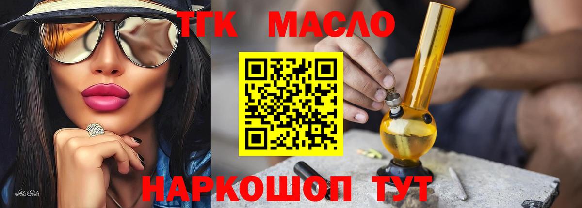 ТГК гашишное масло Новоалтайск
