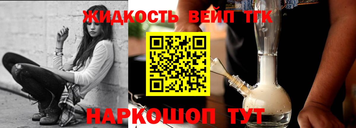 купить   Дистиллят ТГК концентрат  Вход с VPN  Новоалтайск  ТГК вейп с тгк 